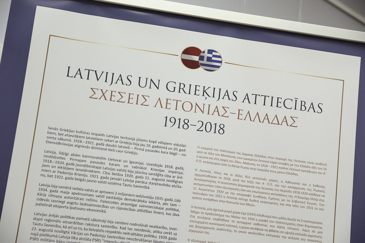 Новая выставка рассматривает отношения Латвии и Греции